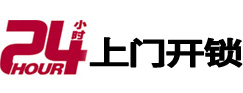 青白江24小时锁行